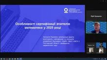 Онлайн-семінар «Сертифікація-2025: цілісність, незалежність, гнучкість»  