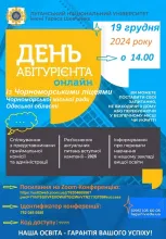    📣ДЕНЬ АБІТУРІЄНТА ОНЛАЙН❗️