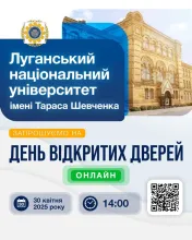 📣 ДЕНЬ ВІДКРИТИХ ДВЕРЕЙ ОНЛАЙН❗️