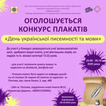 📢Всеукраїнський КОНКУРС ПЛАКАТІВ