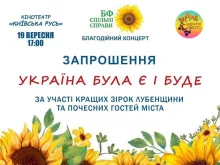 благодійний концерт на підтримку ЗСУ в кінотеатр "Київська Русь" 19 вересня о 17.00.